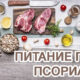 Питание при псориазе